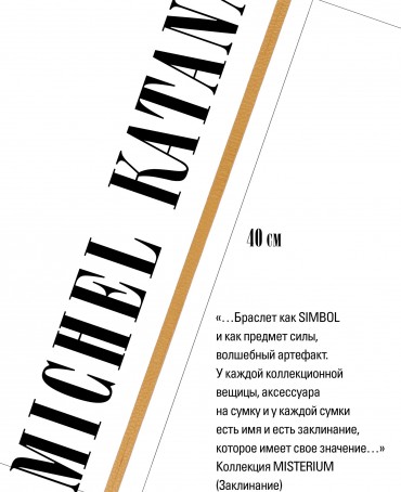 Ремешок на сумку-БРАСЛЕТ-держатель Брелока Унисекс Pi-MEMORIAE TRANQUILA!